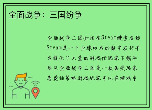 全面战争：三国纷争
