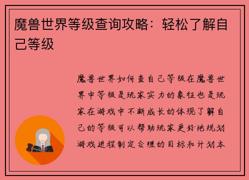 魔兽世界等级查询攻略：轻松了解自己等级