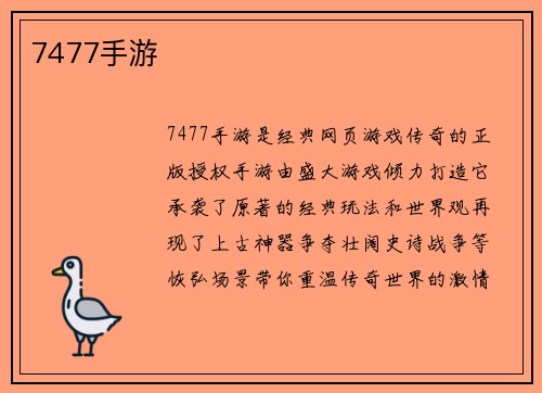 7477手游