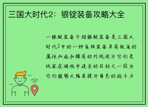 三国大时代2：银锭装备攻略大全