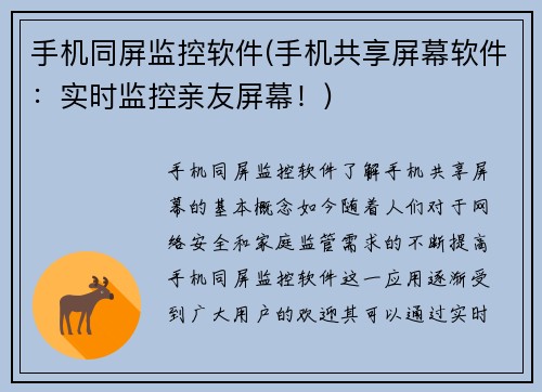 手机同屏监控软件(手机共享屏幕软件：实时监控亲友屏幕！)