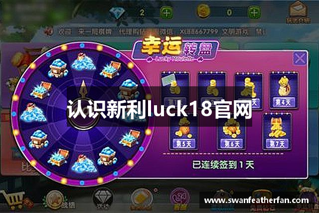 认识新利luck18官网